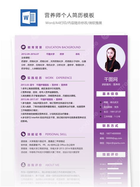 Resume Template Of Zeng Hao Nutritionist Template Download on Pngtree