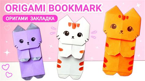 Origami cat bookmark | How to make a paper cat bookmark? - YouTube