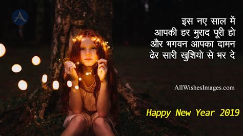 Happy New Year Shayaris - All Wishes Images - Images for WhatsApp