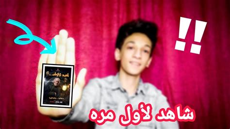 فيلم احمد نوتردام كامل شاهد لأول مره2021 #رامز_جلال_الجديد - YouTube