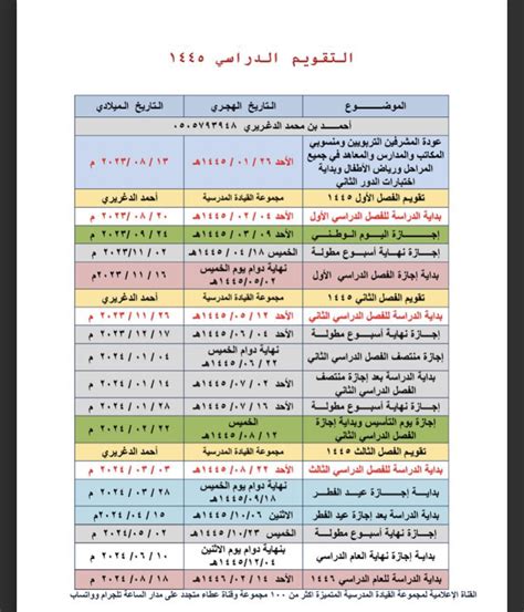 التقويم الدراسي 1446 ثلاث فصول - تحضيري