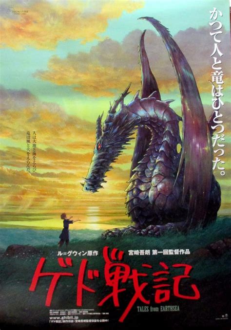 Unknown - Tales from Earthsea Original Vintage Poster, Goro Miyazaki, Studio Ghibli For Sale at ...