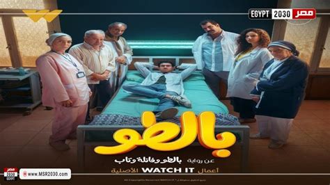 مسلسل بالطو الحلقة 7 كاملة HD.. مشاهدة الآن | الفنون | مصر 2030