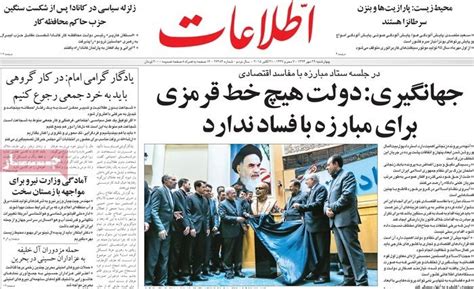 Highlights Of Ettela’at Newspaper On October 21 - Iran Front Page