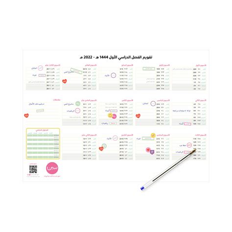 تقويم السنة الدراسية 1444