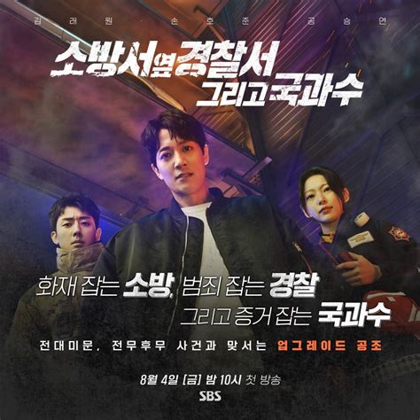 Kim Rae Won's "The First Responders Season 2" Reveals Premiere Date - MyDramaList