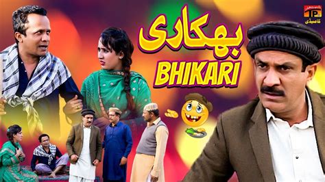 Bhikari | Akram Nizami | TP Comedy - YouTube