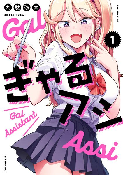 Gal Assistant | Manga - Pictures - MyAnimeList.net