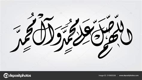 Arabic calligraphy Durood Shareef salallaho (Allah humma salliala ...