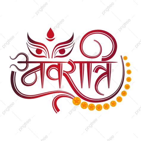 Navratri Hindi Text Calligraphy Luxury Red Typography With Flowers, Navratri, Navratri ...