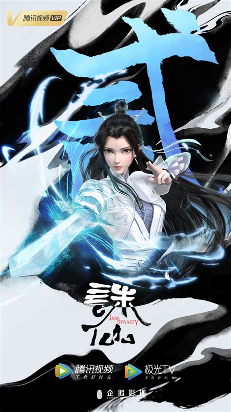 Zhu Xian (Jade Dynasty) Donghua Release & Updates | Yu Alexius