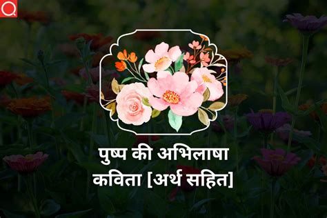 पुष्प की अभिलाषा कविता अर्थ सहित | Pushp Ki Abhilasha Poem in Hindi » HindiQueries