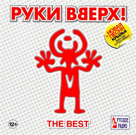 Ruki vverkh. The best [Руки вверх. The best] by Ruki Vverh!: Amazon.co.uk: Music