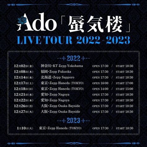 Ado、12月より初の全国ツアー「Ado LIVE TOUR 2022-2023『蜃気楼』」開催決定 (2022/07/04) 邦楽ニュース｜音楽情報サイトrockinon.com(ロッキング ...