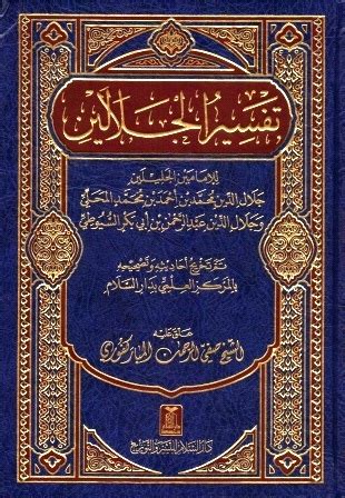 Tafsir Jalalayn Pdf - baldcirclems