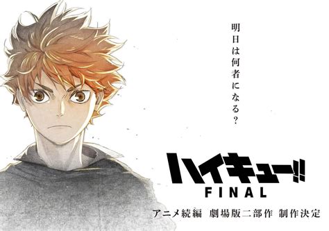 ประกาศภาคต่อ: Haikyu!! FINAL - Pantip