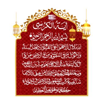 Ayatul Kursi Calligraphy Hd PNG, Vector, PSD, and Clipart With ...