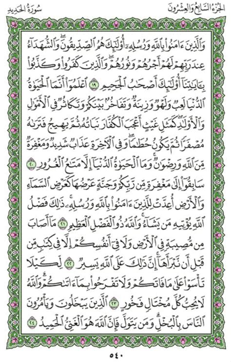 Surah Al-Hadid (Chapter 57) from Quran – Arabic English Translation ...