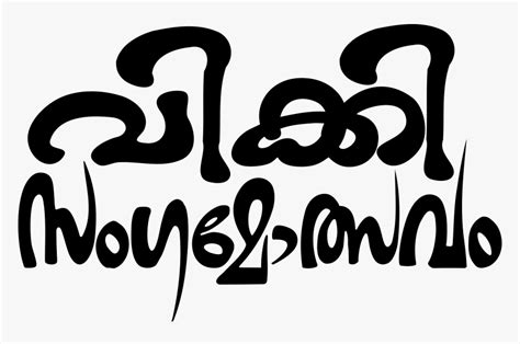 Akruti Malayalam Fonts For Photoshop - blogfrog