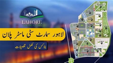 Lahore Smart City Masterplan || Latest Details || Complete Map || 12 March, 2021 - YouTube