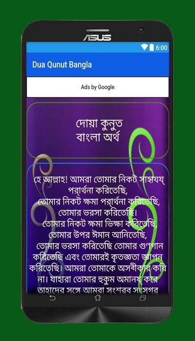 Dua Qunut Bangla APK for Android Download