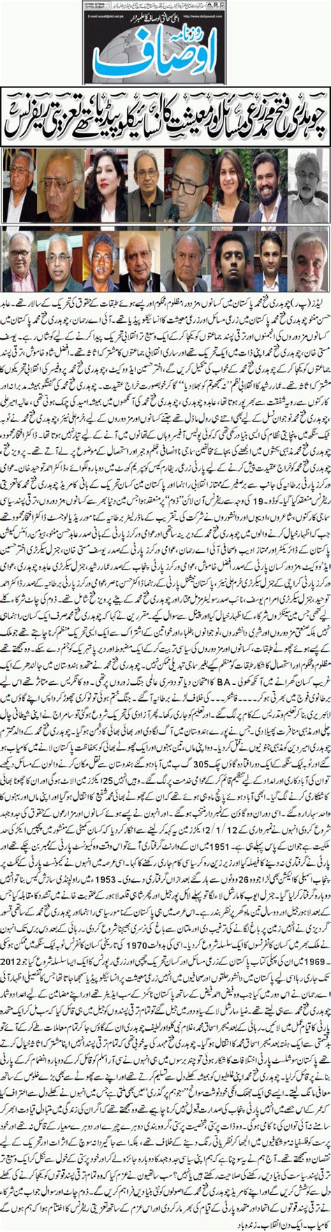 Daily Ausaf coverage | Comrade Chaudhary Fateh Mohammad