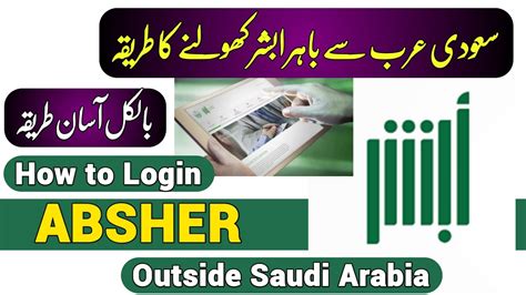 How to Login Absher Outside Saudi Arabia | ABSHER | - YouTube