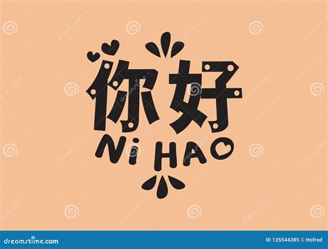 Nihao Cartoons, Illustrations & Vector Stock Images - 238 Pictures to download from ...