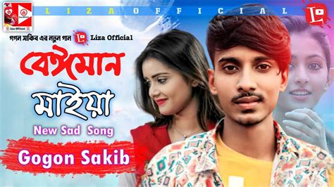 Beiman Maiya (বেইমান মাইয়া) | Gogon SaKib | Gogon Sakib | Bangla new song 2020 Chords - Chordify