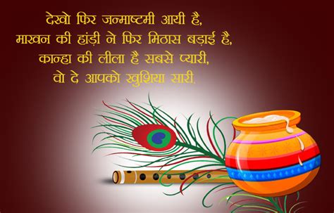 2018 Janmashtami Messages,SMS in Hindi, quotes,Whatsapp/ facebook messages- janmashtami 2018