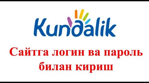 Kundalik.com ga kirish yo’riqnomasi ⋆ WWW.MALUMOT.RU - Malumotlar bazasi