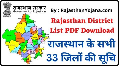 [New] Rajasthan District List 2024 PDF | राजस्थान के 33 जिले का नाम जानिये. - RajasthanYojana.com