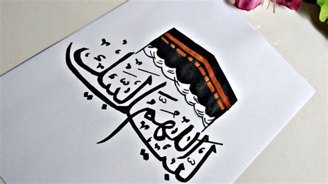 Kaaba Sharif drawing with LabbaikAllah Humma Labbaik Calligraphy || - YouTube