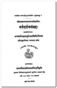 Sarva-darsana-sangraha of Madhavacharya « Sanskrit eBooks