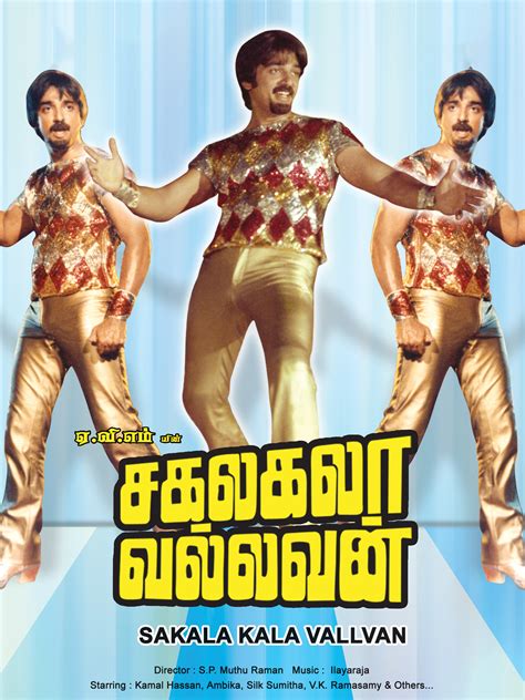 Prime Video: Sakalakala Vallavan