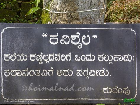 ಕುವೆಂಪು ನುಡಿಮುತ್ತುಗಳು – Kuvempu quotes – Hoi malnad