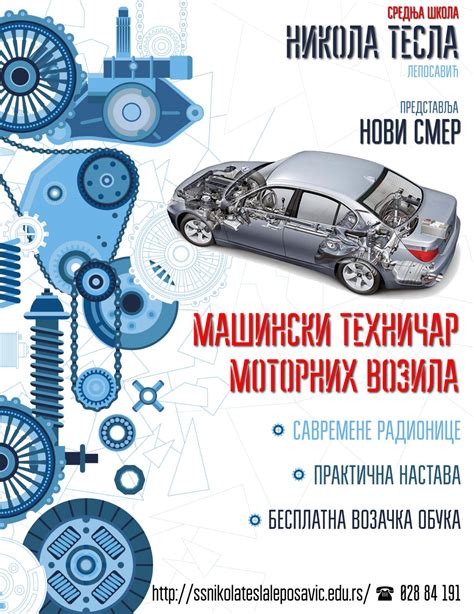 Mašinski tehničatr motornih vozila – Srednja skola Nikola Tesla Leposavić