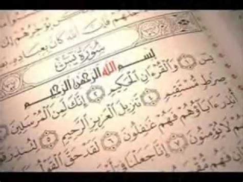 Sourate (yassine) recitation émouvante - YouTube