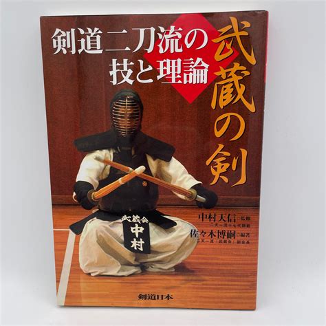 Musashi's Sword: Techniques & Theory of Two-Sword Kendo Book by Hirots ...