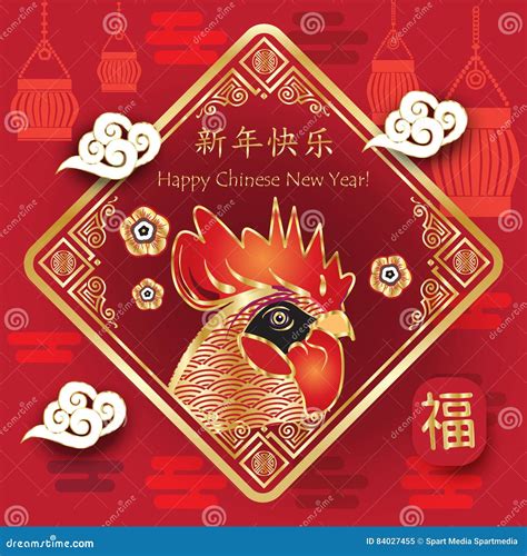 Chinese New Year Rooster Greeting Card Holiday Decoration Sign Vector Template Stock Vector ...