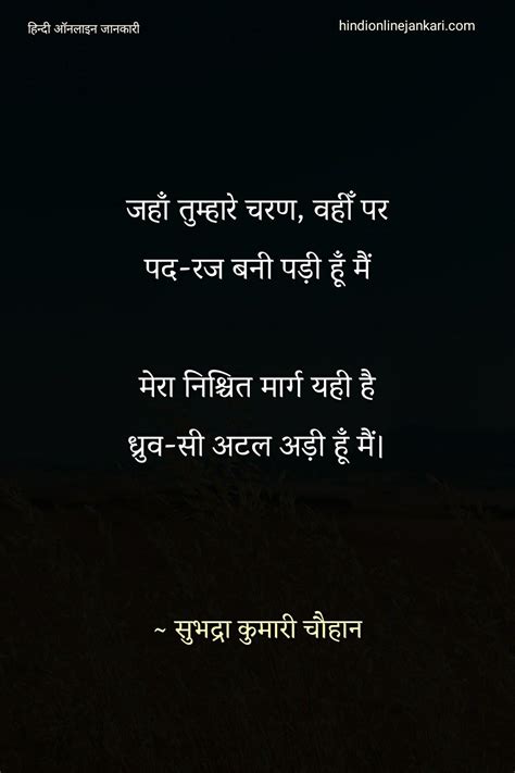 Subhadra Kumari Chauhan poems in hindi, सुभद्रा कुमारी चौहान की कविताएं, famous hindi poems ...