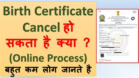 How to cancel Birth Certificate | Correction in birth certificate | Minor birth certificate ...