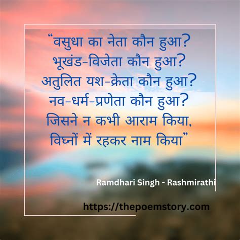 RashmiRathi By Ramdhari Singh Dinkar | The Story of Brave Karna - ThePoemStory - Poems and Stories