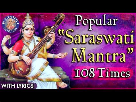 Popular Saraswati Mantra With Lyrics 108 Times | सरस्वती मंत्र | Mantra For Studies & Knowledge ...