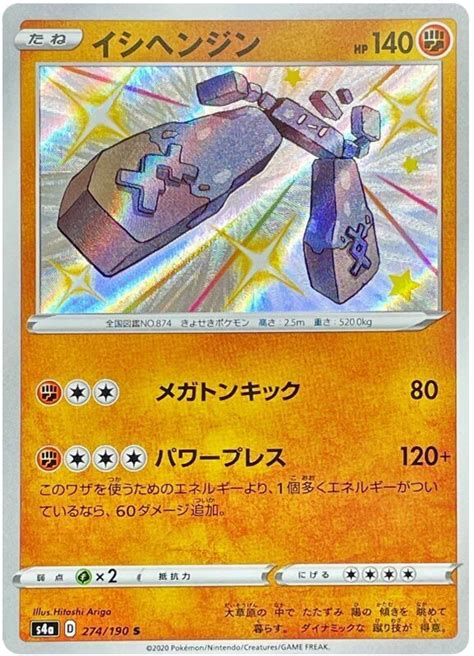 Stonjourner - Shiny Star V #274 Pokemon Card