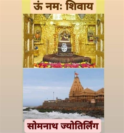 Somnath Jyotirlinga ऊं नमः शिवाय 🙏 | Big ben, Taj mahal, Landmarks