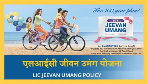 LIC Jeevan Umang Plan 945 Key Features, Benefits, Maturity Detail Online