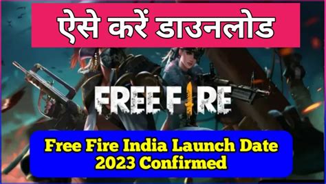 Free Fire India Launch Date 2023 Confirmed: खुशखबरी! फ्री फायर इंडिया लांच होने की डेट हुईं ...