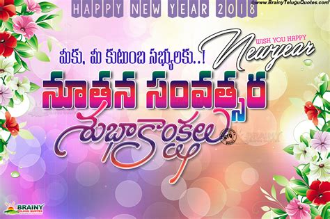 Latest Advanced New Year Greetings with hd wallpapers in Telugu-Happy New year Telugu Greetings ...