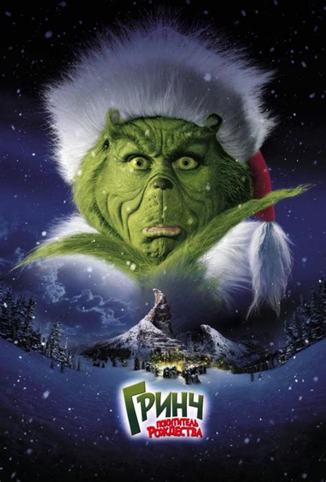 Смотреть Гринч – похититель Рождества How the Grinch Stole Christmas (2000) онлайн бесплатно на ...